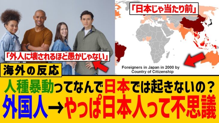 【動画】海外「日本人って…」海外では見られない日本人特有の特徴に衝撃を受けました