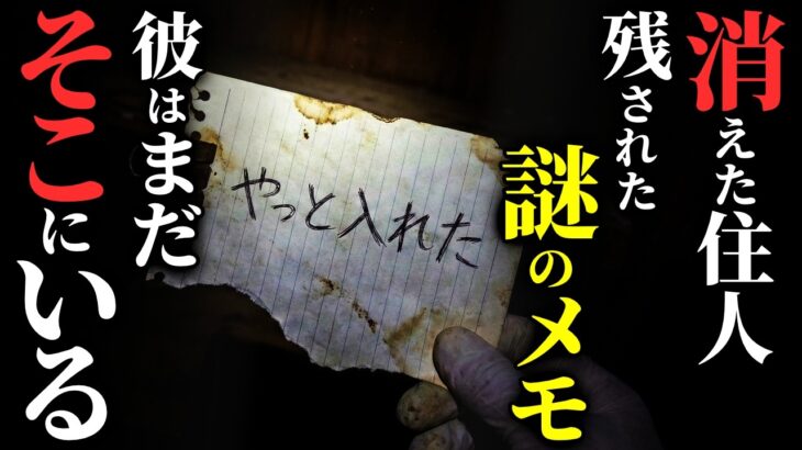 【動画】警察も諦めた未解決失踪事件。残された日記が狂気すぎて言葉が出ない…2chの怖い話「天井裏の19枚・峠の自販機コーナー」