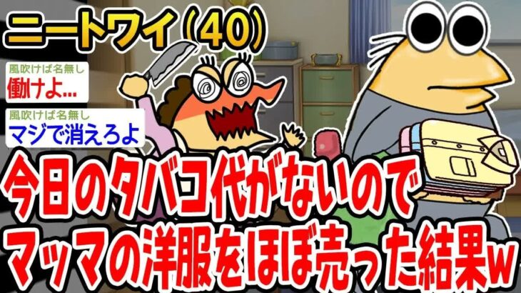 【驚愕】今日のタバコ代がないのでマッマの洋服をほぼ売った結果w