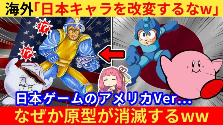 【驚愕】外国人さん「日本産ゲームのアメリカ改変がひでぇよ!」→ネット民、呆れるww