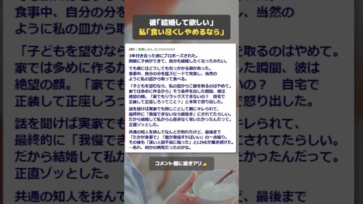 【衝撃】彼にプロポーズされた 「人の皿からご飯を取るのをやめるなら結婚してもいい」と言ったら…