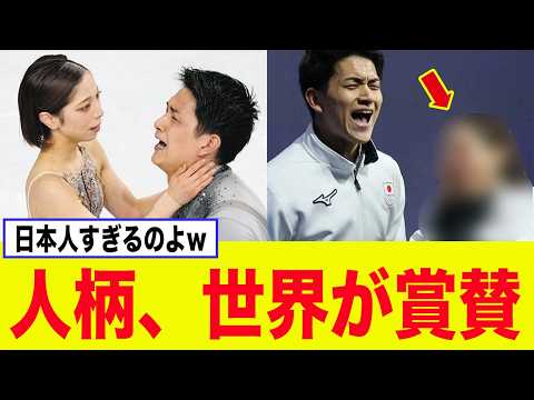 【五輪】りくりゅうペア、金メダル確定の瞬間のとんでもない行動が日本人らしすぎると世界中から賞賛される事態にww