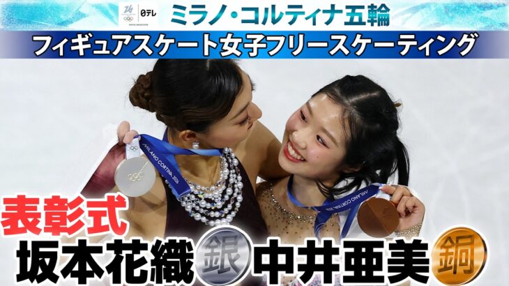【必見】女子フィギュアの熱戦！坂本花織が銀メダル獲得の裏側