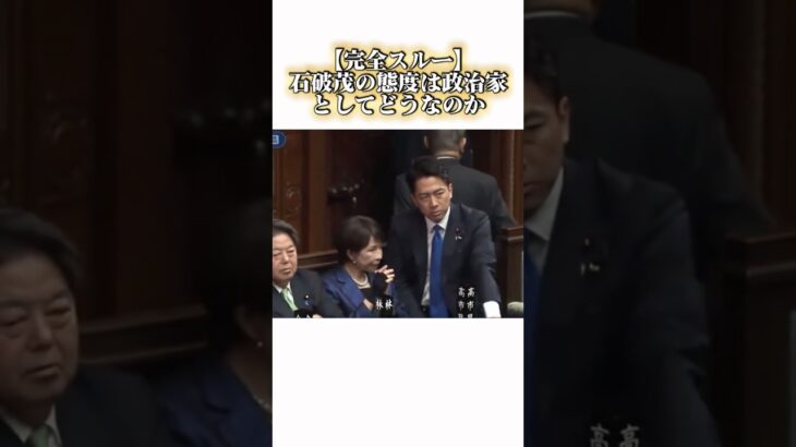 【驚愕】この態度は政治家としてどうなのか??に対する世間の反応集