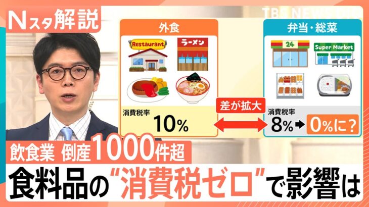 【必見】外食業界が消費税ゼロに反対する理由と影響とは？