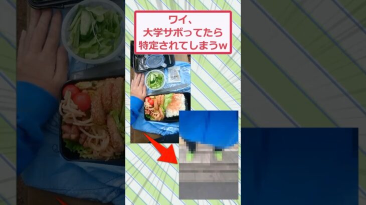 【衝撃】ワイ、大学サボってたら特定されてしまうww