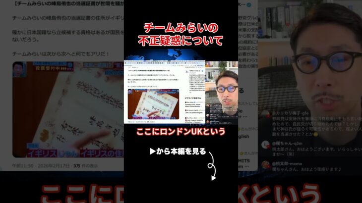 【衝撃】※チームみらいの不正疑惑について、とんでもない事実が判明しました…