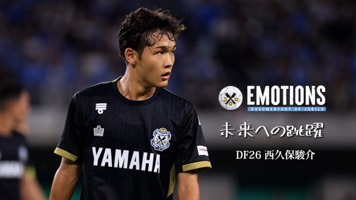 「重傷やないか…」ジュビロ磐田 トレーニング中に受傷 DF西久保駿介が左舟状骨疲労骨折 復帰まで３～４か月の見込み 昨季はJ3相模原に育成型期限付き移籍