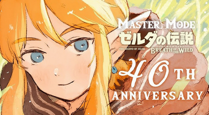 【悲報】ゼルダ40周年、特に何もなく終わりそう