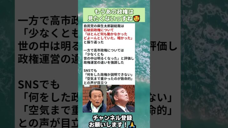 【動画】㊗️16万再生!!もうあの政権は見たくないっすね