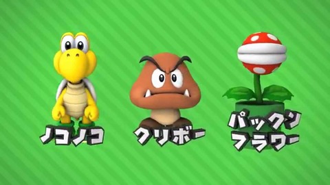 3番目に有名な『マリオの雑魚敵』は誰ですか