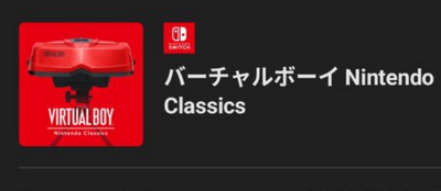 ぶーちゃん、バーチャルボーイやってるかみせて