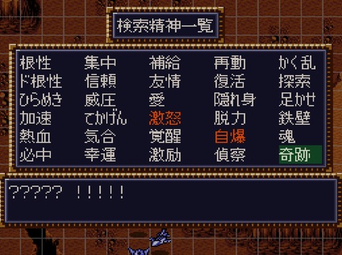 三大スパロボを破壊した精神コマンド「奇跡」「復活」「再動」