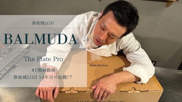 【経済】バルミューダを歴史的円安が直撃、2年ぶり赤字転落・・・原価率が上昇