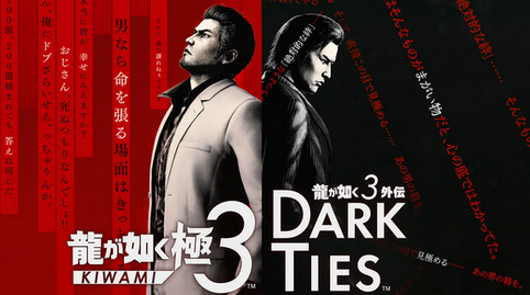 【悲報】龍が如く極シリーズ、極3で終了、今後は違うシリーズに