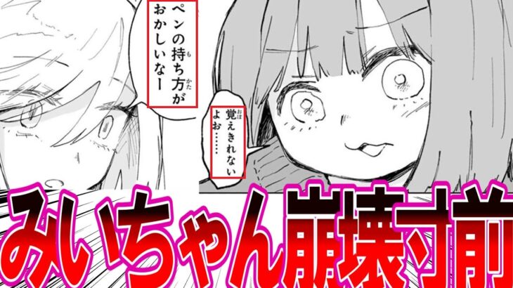 【衝撃】最新28話(1) みいちゃんを人間扱いしない山田さんの毒親スパルタ教育でみいちゃんが崩壊寸前になってしまう…に対する読者の反応集