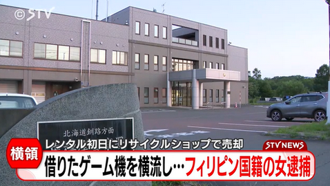 【悲報】フィリピン人女性、ゲオでレンタルしたPS5を売却して逮捕される