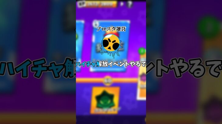 【衝撃】2ch風 ブロスタ運営「ハイチャ解放イベントやるで」バレンタイン スキン ボス 反応集