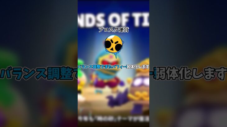 【動画】2ch風「バランス調整でまたバフィーキャラ弱体化します!」アプデ バランス調整 最新情報 反応集