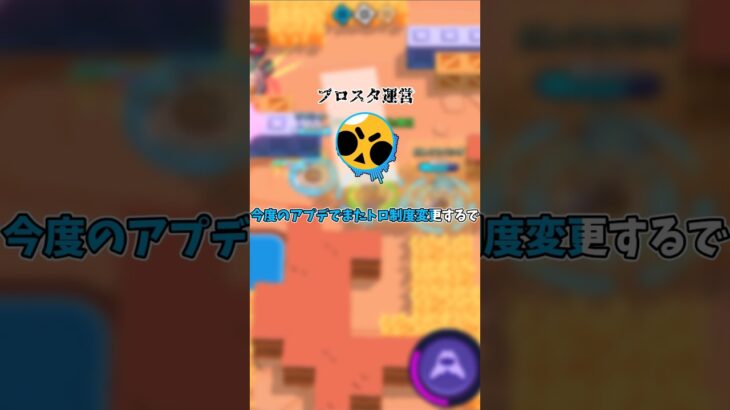 【動画】2ch風 ブロスタ運営「アプデでトロ制度変更してトプランも削除するで」アプデ トプラン 反応集