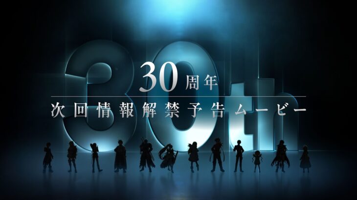 『テイルズオブ』シリーズ30周年記念タイトル、4月3日発表！マザーシップ最新作本格始動か？