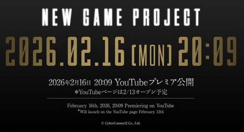 【速報】サイバーコネクトツーが詳細不明の新プロジェクトを予告。2月16日に発表へ