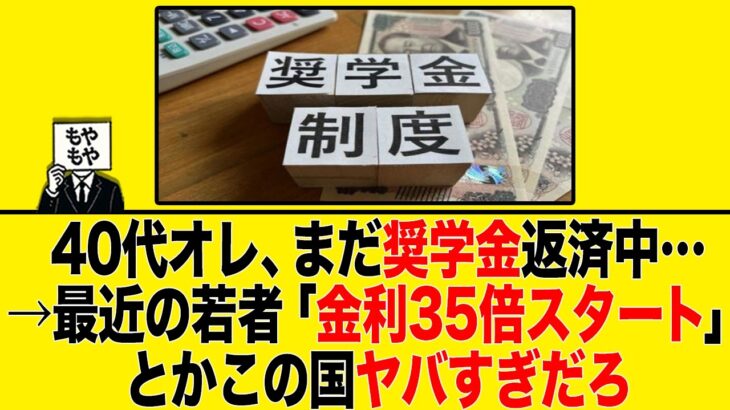 【必見】金利急上昇！卒業4年で変わる奨学金返済額とは？