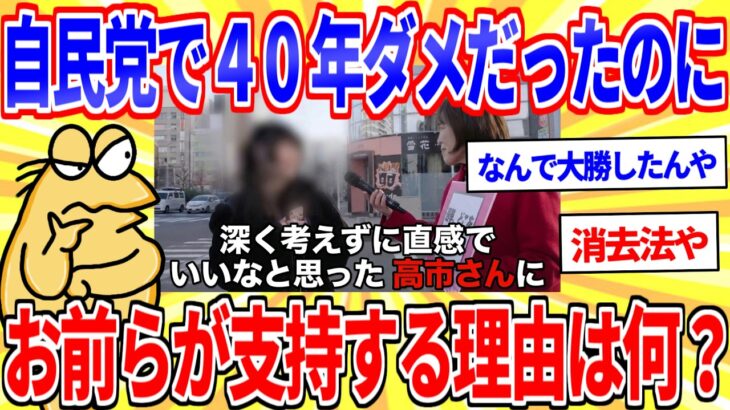 【衝撃】自民党で40年近くダメだったのに大勝した理由は何なんや?