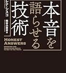 第二次大戦中のナチス尋問官ハンス・シャルフの尋問技術