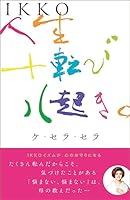 米津玄師「IKKOさんご飯は…？」IKKO「机の上にあるでしょ！いちいち起こさないで！」