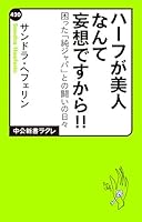 ハーフって言うのも令和では差別用語になっちゃう？