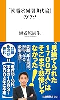 「就職氷河期世代」って言われてみればそういう世代でもあるのか・・・