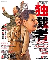 ヒトラーはチビ、ムッソリーニは大男だというイメージだが
