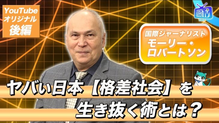 【訃報】モーリー・ロバートソンさん死去 （63歳）「かねてより食道癌療養中でございました」