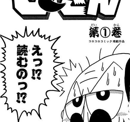 【朗報】でんぢゃらすじーさんの作者、ギャグセンスが限界突破してしまう