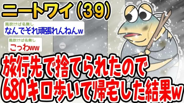 【衝撃】旅行先で捨てられたので680キロ歩いて帰宅した結果w