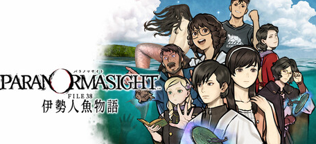 【朗報】スクエニさん、Steam圧倒的に好評3本目 「パラノマサイト FILE38 伊勢人魚物語」