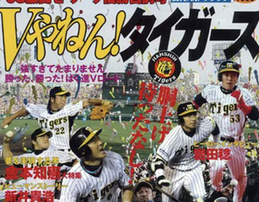 【悲報】石井や平良の怪我、週べの呪いか