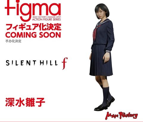 『サイレントヒルf』の主人公・雛子さん、人気すぎてアクションフィギュア化決定！