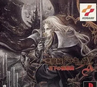 悪魔城ドラキュラ月下の夜想曲と血の輪廻のコレクションをSwitchで出してくれ・・