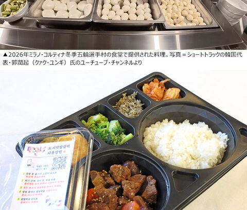 【韓国だけでしょ】選手村の食事に「メニューが変わらない」との不満の声も　大韓体育会は韓国料理の弁当提供