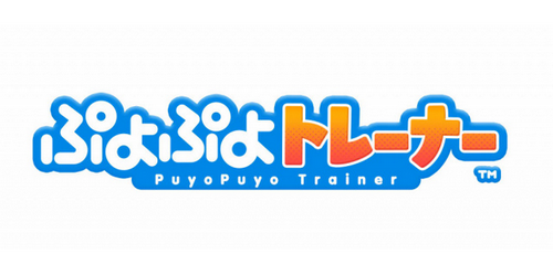 【朗報】高齢者や介護福祉施設向けの『ぷよぷよ』開発開始　認知機能トレーニング向けに最適化