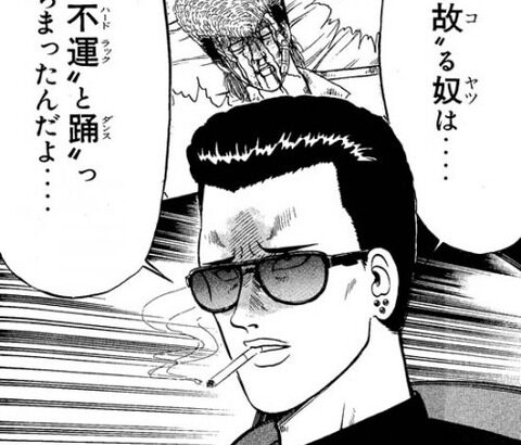 ガチのヤンキーだった奴らが好んでた漫画