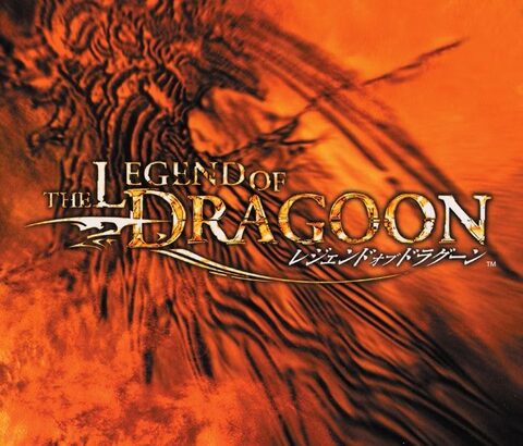 昔、『レジェンドオブドラグーン』ってゲームがあったんや…