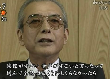 山内溥「いままでと同じことしてたらあかん」