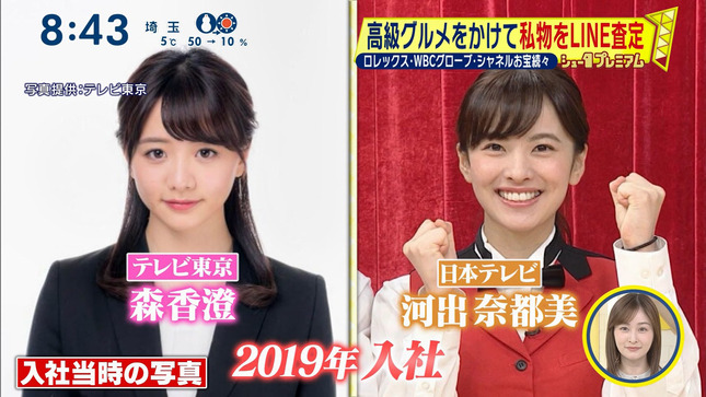 森香澄アナと河出奈都美アナ　セクシーに共演！！