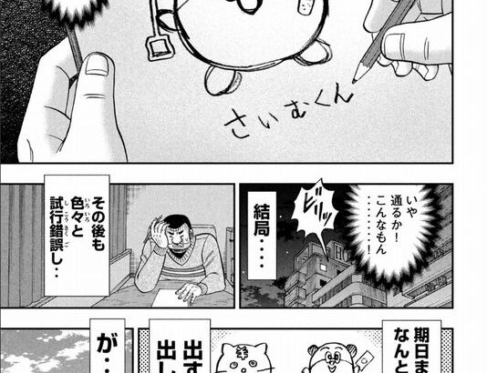 大槻班長が描いた帝愛マスコットキャラクターｗｗｗ