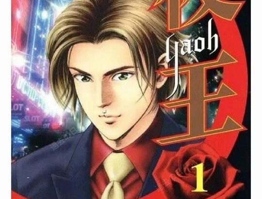 【画像】漫画「夜王」のモデルになった昭和の伝説ホストｗｗｗｗｗｗ