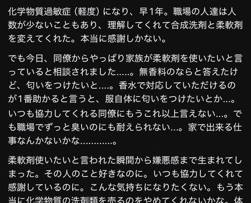 化学物質過敏症の人って大変だな