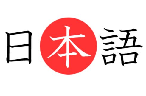 日本という最古の国の世界一難しい日本語とかいう言語、いまだに起源が謎ｗｗｗｗｗｗ